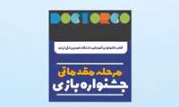  وقتی پزشکی، بازی می‌شود!